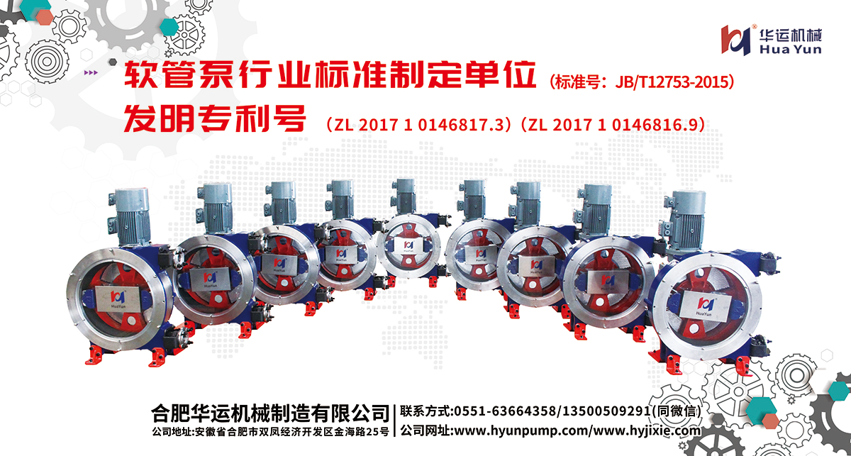 軟管泵，工業(yè)軟管泵，展會