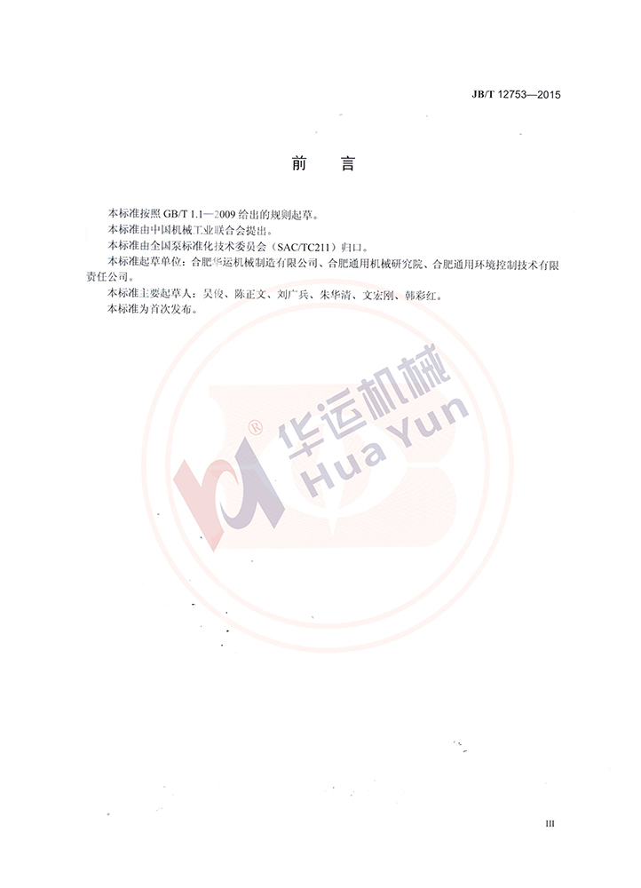 軟管泵行業標準