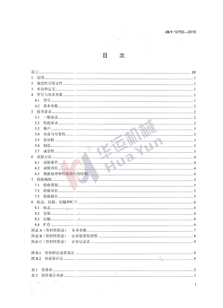 軟管泵行業標準