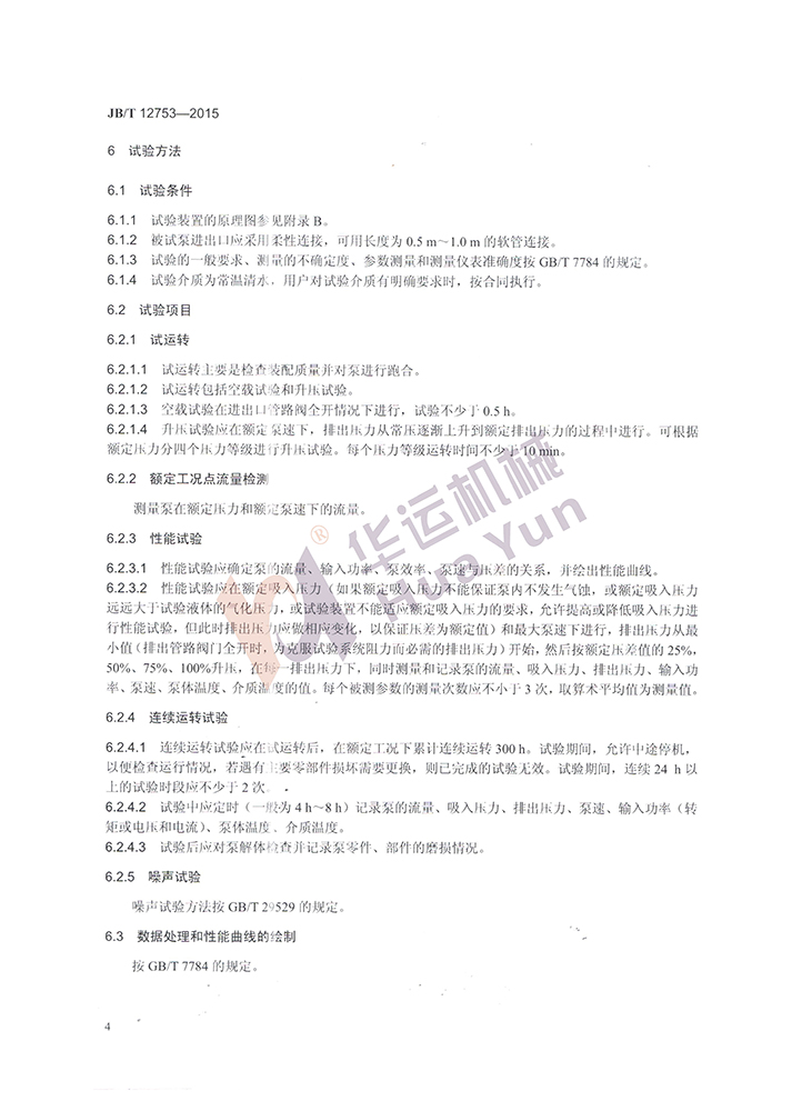 軟管泵行業標準