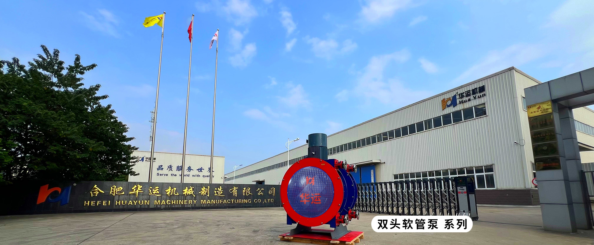 華運(yùn)機(jī)械即將閃耀登場(chǎng) BIO CHINA 2025 生物發(fā)酵展（濟(jì)南）