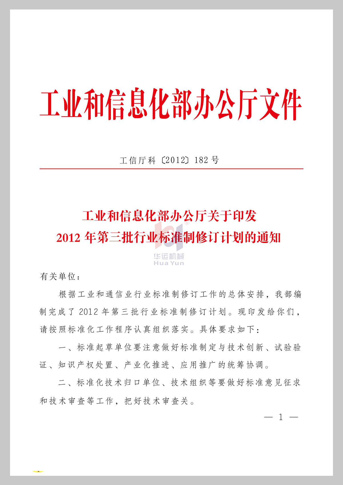 軟管泵行業(yè)標(biāo)準(zhǔn)制定單位