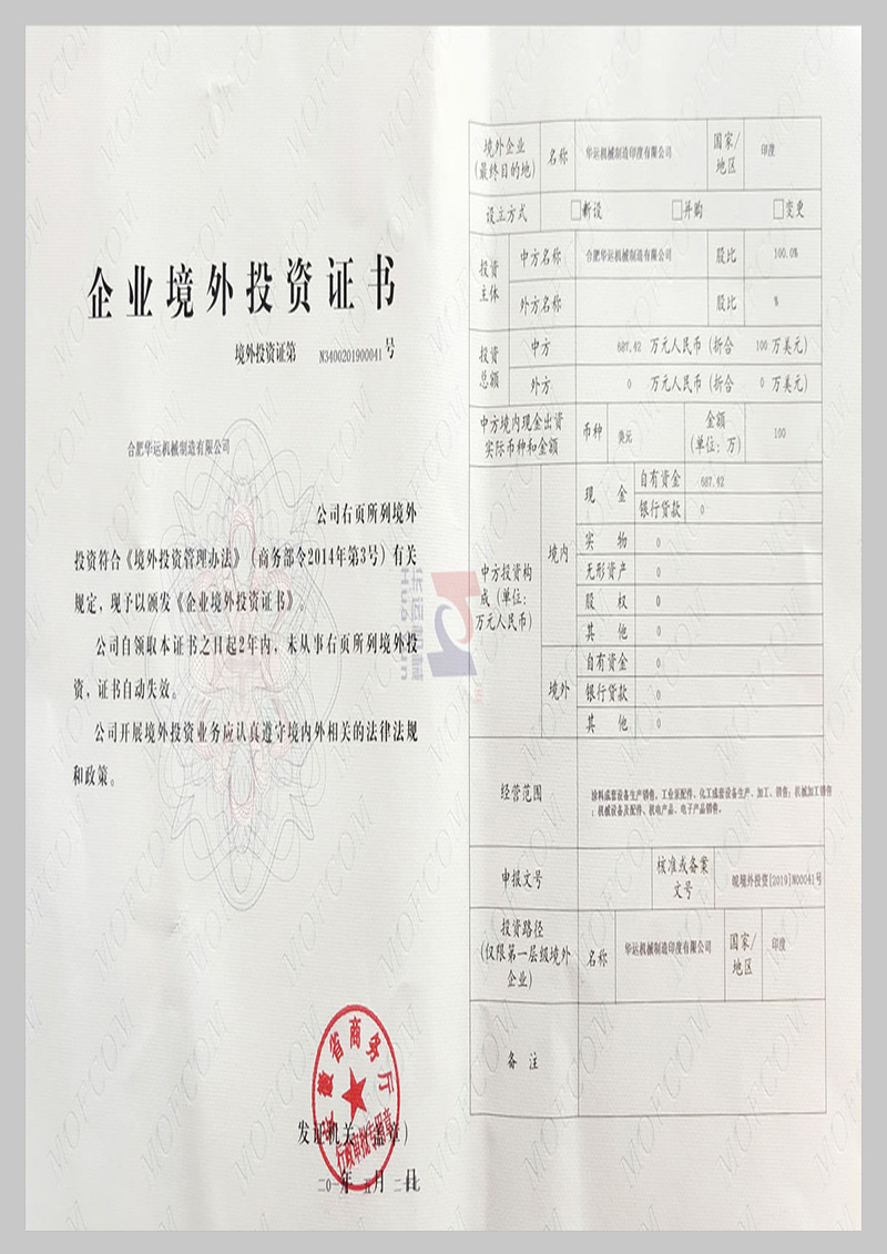 企業(yè)境外投資證書