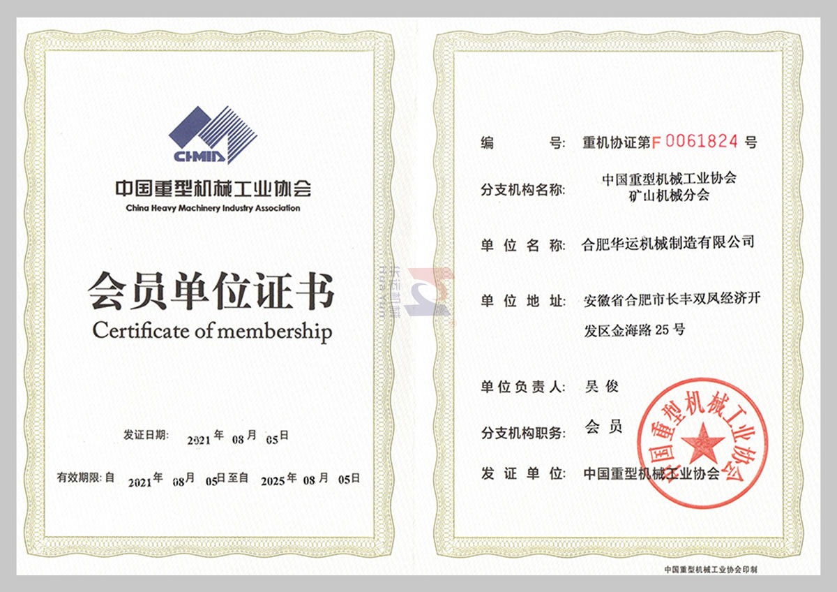 中國(guó)重型機(jī)械工業(yè)協(xié)會(huì)會(huì)員