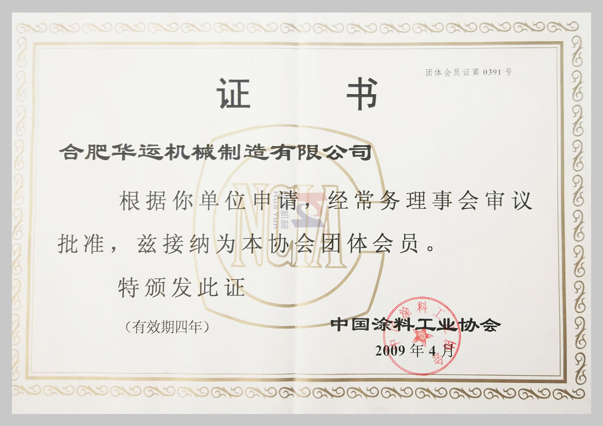 涂料協(xié)會