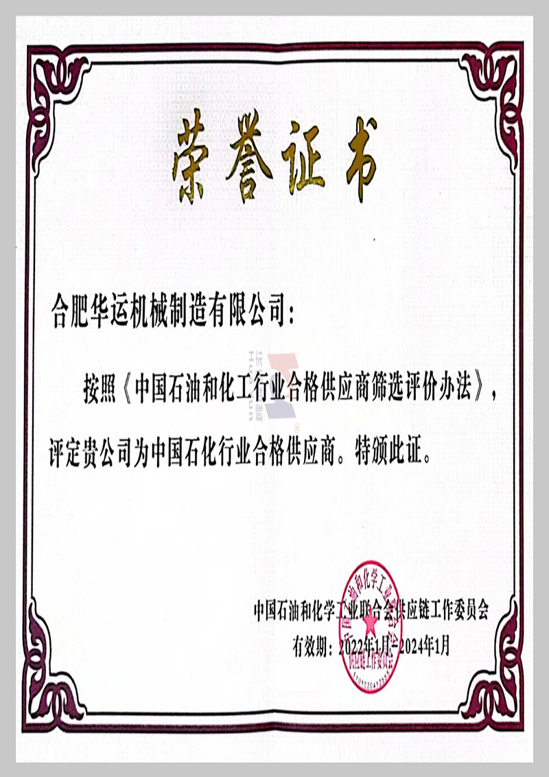 中國石化行業(yè)合格供應(yīng)商