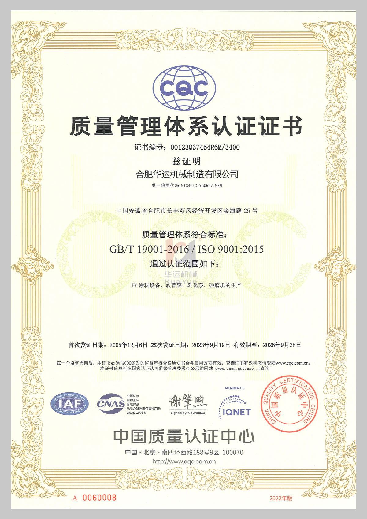 質(zhì)量管理體系認證證書